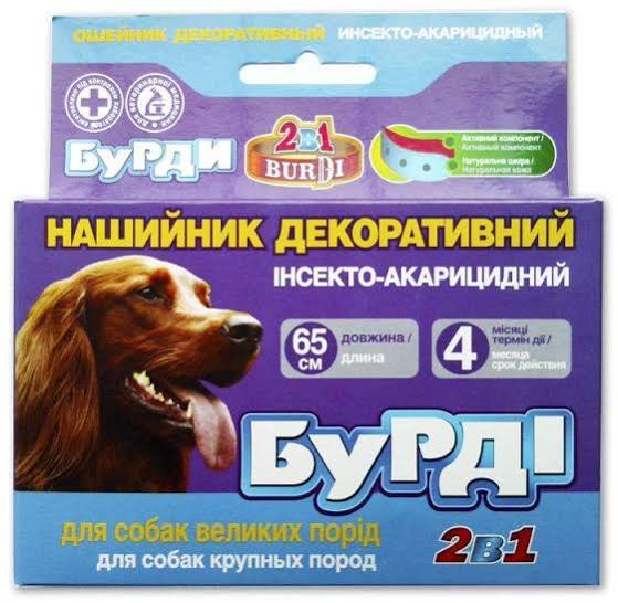Бурді 2 в 1 нашийник для собак (65 см)