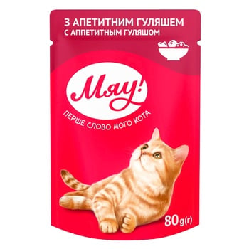 Вологий корм для котів Мяу, гуляш